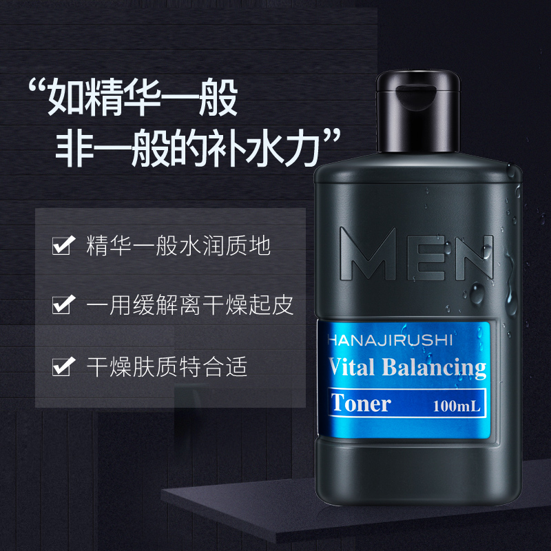 花印男士保湿控油水份露100ml爽肤水补水控油保湿高清大图