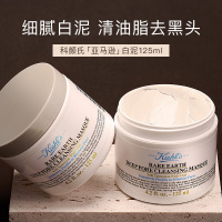 科颜氏(Kiehl's)亚马逊白泥净致面膜14ml 小样 深层清洁 黑头克星