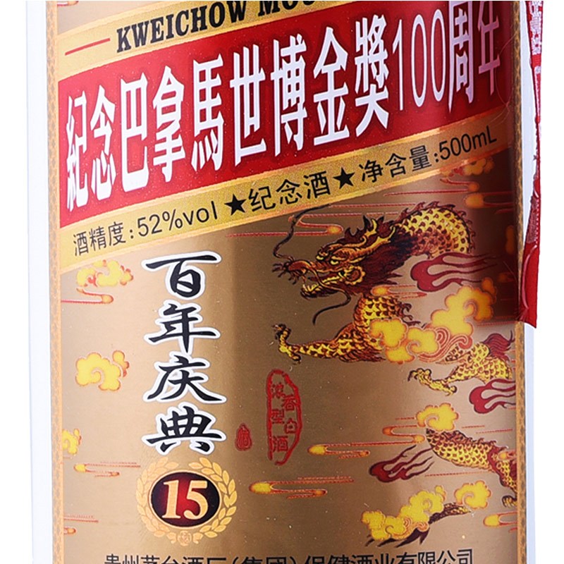 贵州茅台集团 百年庆典52度白酒 纪念酒整箱装500ml*6瓶浓香型