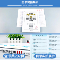 [正版授权]2022星火英语初中英语语法全解 初中英语语法初中英语语法大全 七八九年级初一二三英语语法书初中英语语法专练