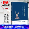 【正版】经典中医启蒙 李辛著 一个中医眼中的生命健康与生活 继儿童健康讲记之后谈中医健康观念的力作 中医启蒙之健活