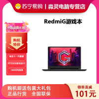 小米Redmi G16.1英寸2021款红米游戏本144Hz电竞屏拯救者笔记本电脑i5-11260H RTX3050 32G 2T PCIe高速固态 4G独显 高色域 定制