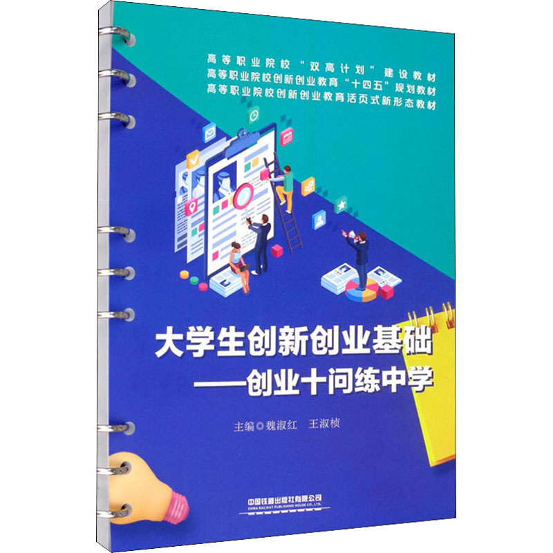 大学生创新创业基础