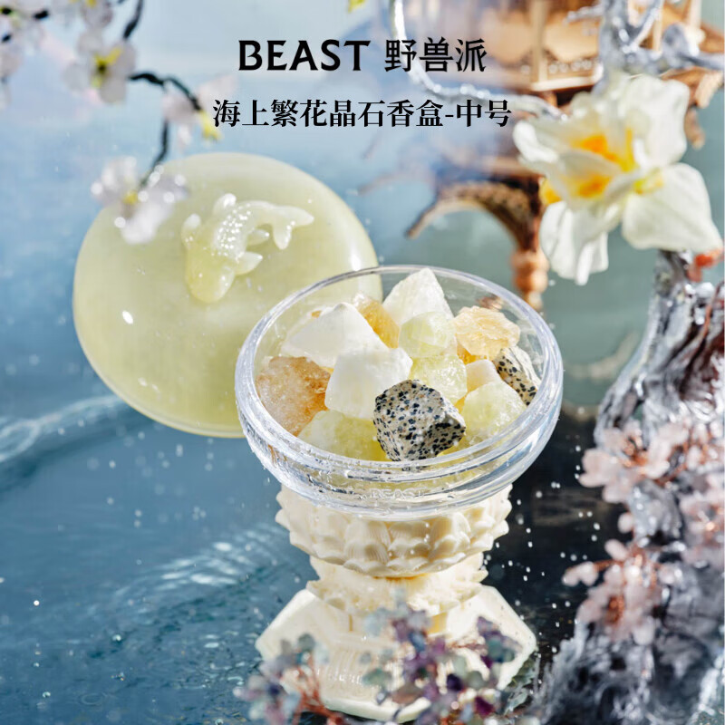 野兽派(THE BEAST)海上繁花中号晶石香氛礼盒卧室香薰室内摆件生日礼物新婚礼物