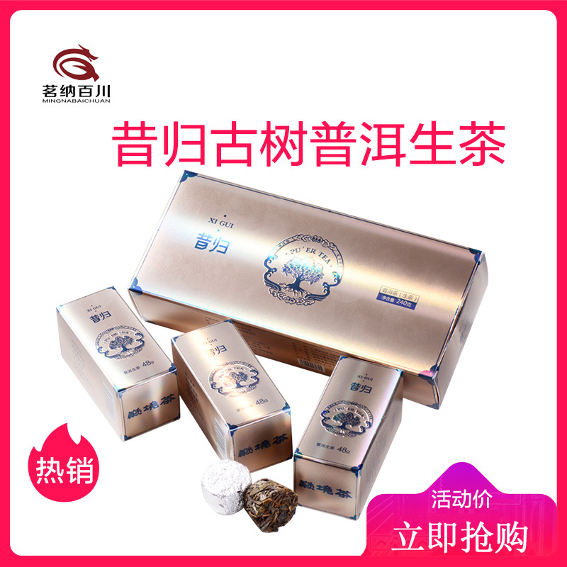 茗纳百川 茗茶叶 云南普洱生茶 昔归古树普洱小沱茶 昔归龙柱240克小礼盒装