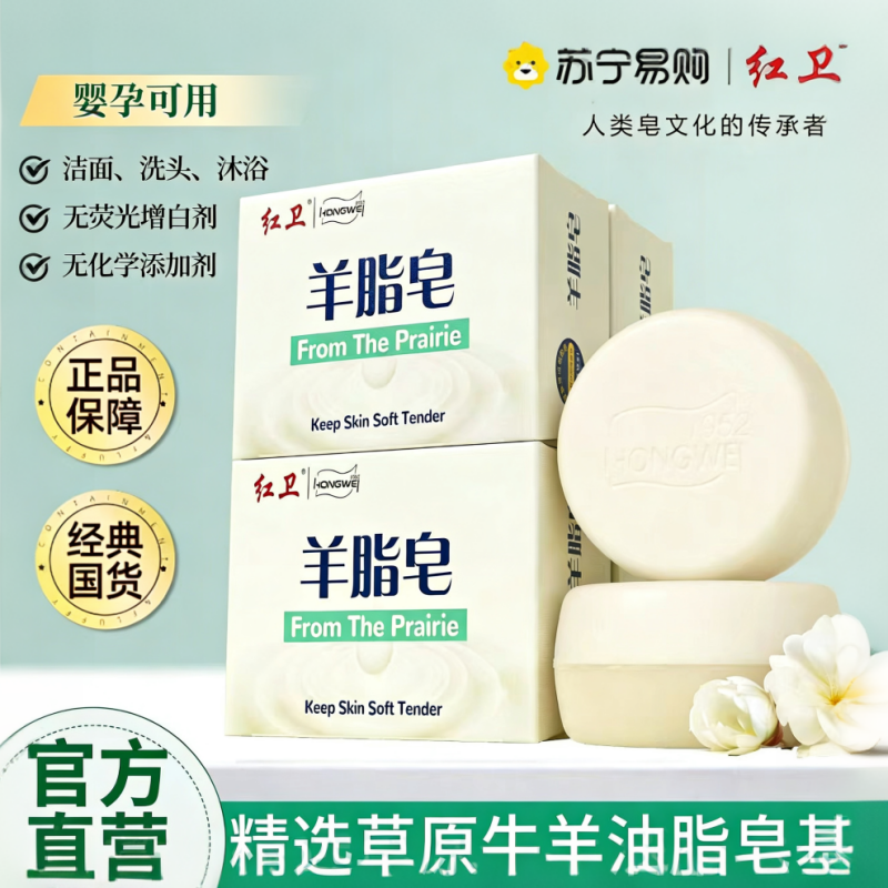 红卫羊脂皂120g.高清大图