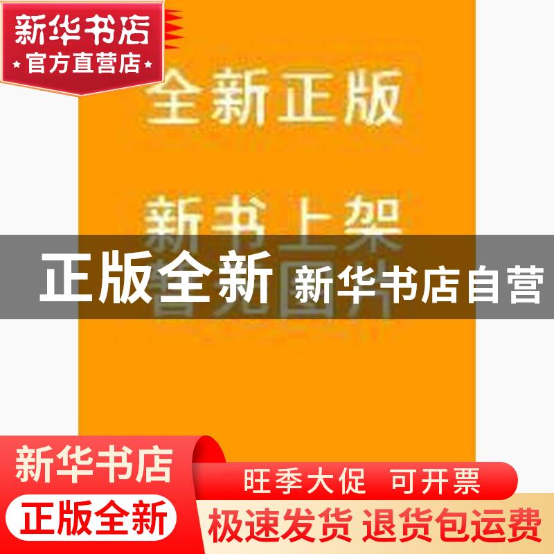 正版 礼赞·科学家精神:一 本社 中国科技 9787504684547 书籍
