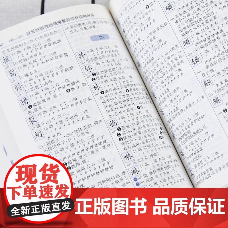 2023年小学生字典商务印书馆正版小学专用一二三四五六年级必备学生字典新编汉语词语词典笔画偏旁部首常备实用便携工具书新华高清大图