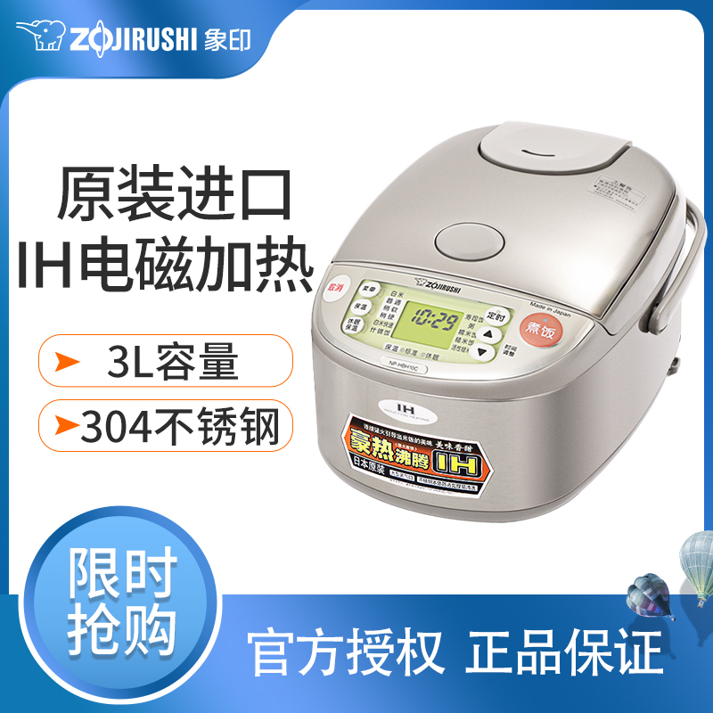 象印(ZO JIRUSHI)电饭煲日本进口IH智能家用电饭锅立体加热3升HBH10C 4-6人