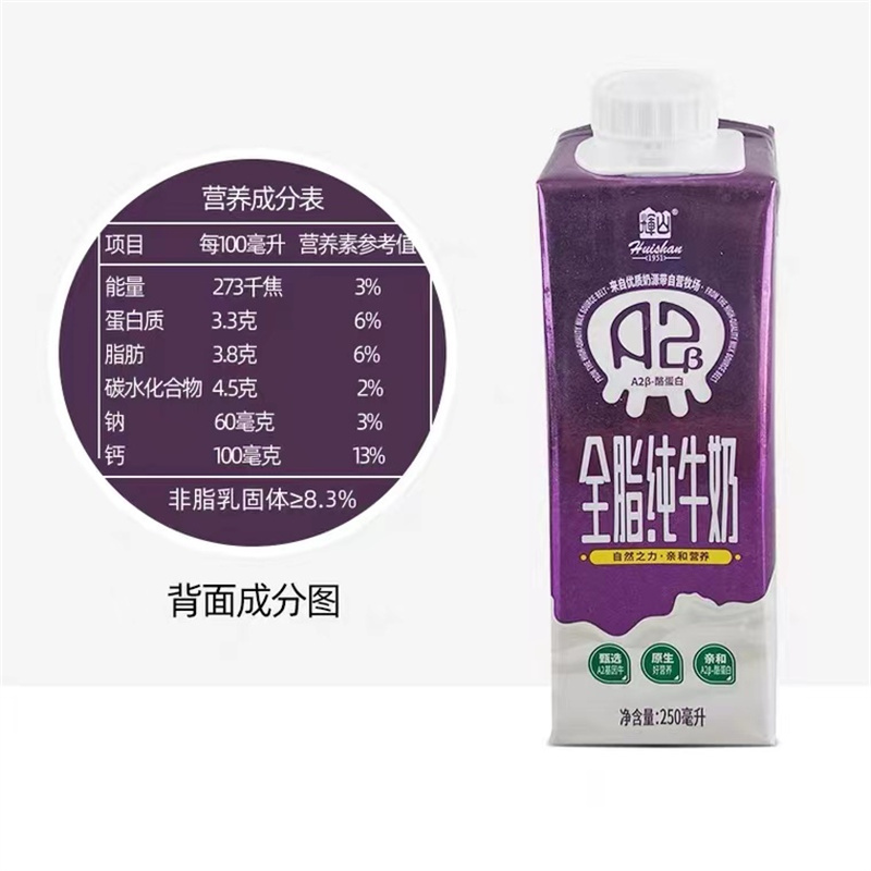 辉山A2β酪蛋白全脂纯牛奶250ml*10*2箱