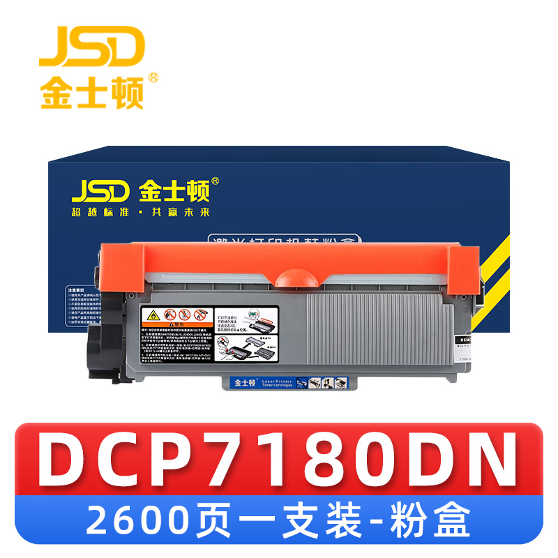 金士顿 硒鼓DCP7180DN 支高清大图