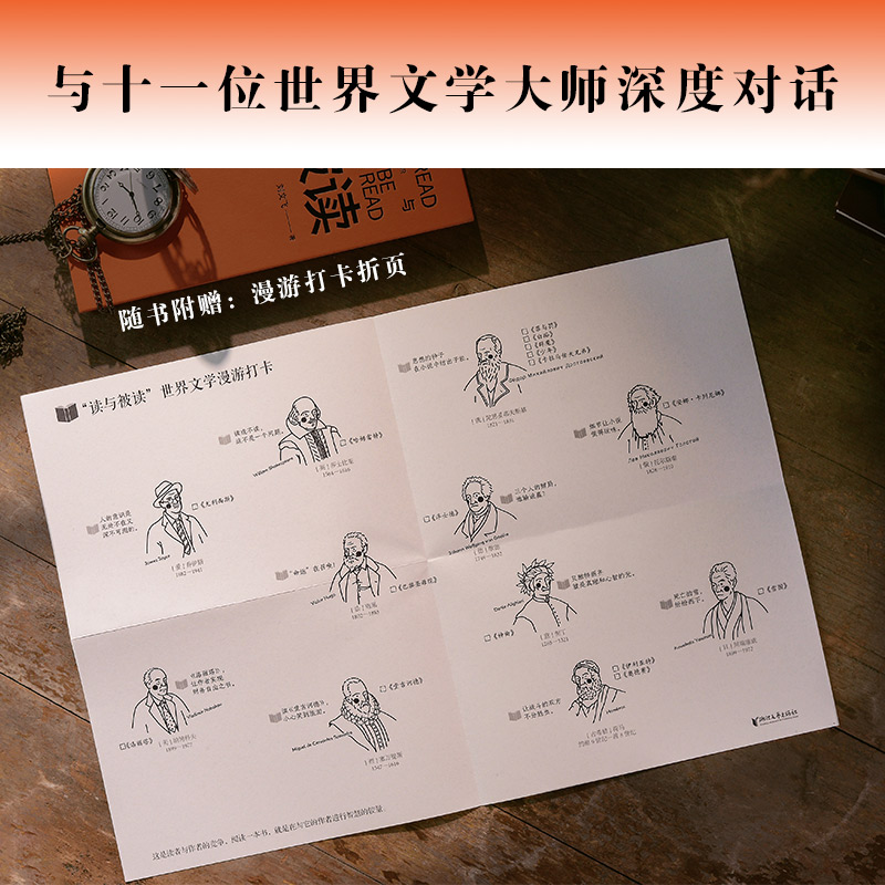 [正版图书]读与被读:世界文学名著十一讲高清大图