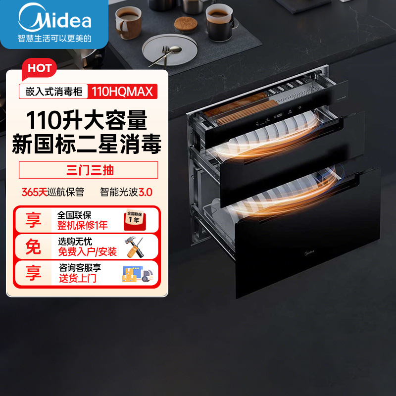 美的(Midea)暖阳消毒柜嵌入式家用110HQmax厨房餐具碗柜碗筷茶杯茶具 紫外线 婴儿奶瓶 110L三层大容量高清大图