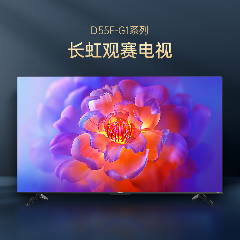 长虹65D55F-G1 65英寸语音声控 UMAX影院系统一键看直播智能液晶LED电视机高清大图