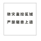 合威 定制监控区域 标识牌800*800MM(单位:张)