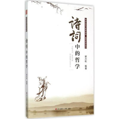 【M】诗词中的哲学-9787550712447