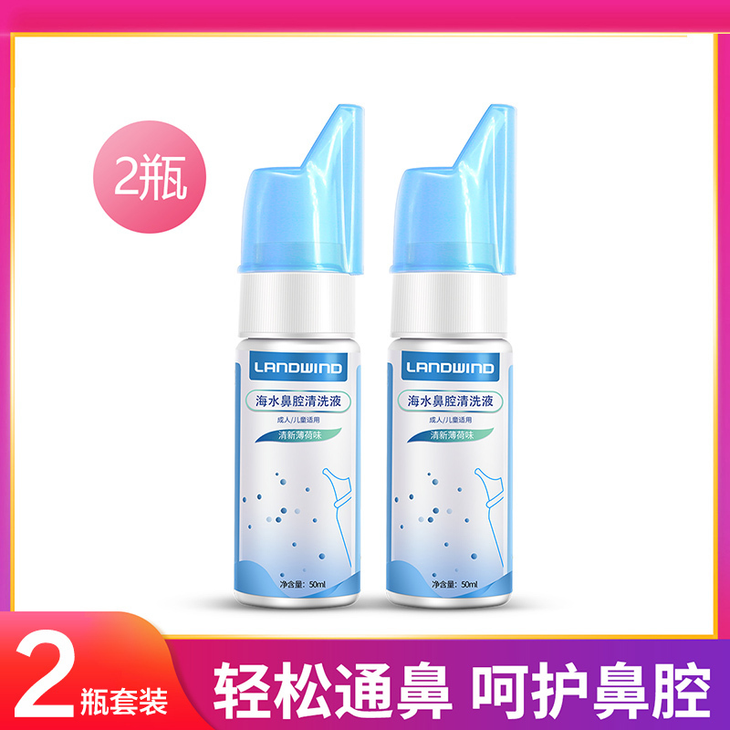 蓝韵 [2瓶装]海水鼻腔清洗液II型生理海盐水鼻腔喷雾洗鼻器 冲洗喷鼻炎鼻窦炎可用儿童洗鼻液