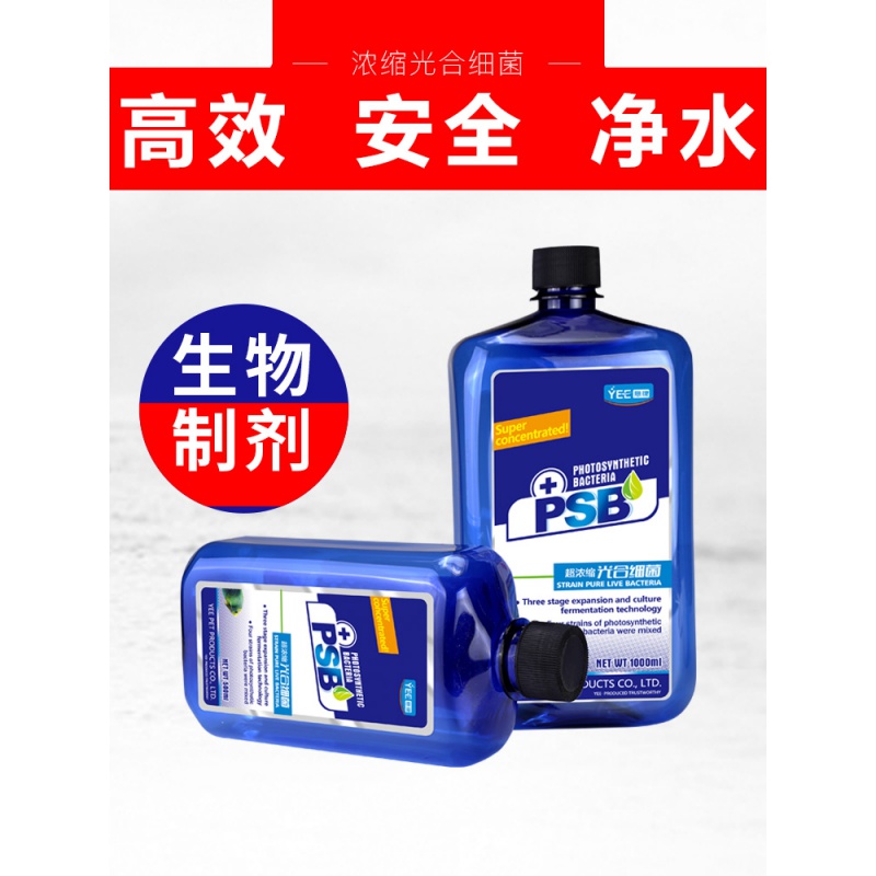 鱼缸水族硝化光合细菌净水剂分解粪便澄清水质液体活菌去除氨氮高清大图