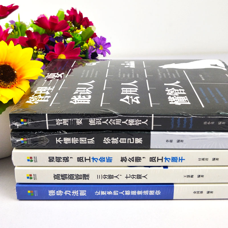 [正版]全套10册不懂带团队你就自己累高情商管理三分管人七分做人别输在不懂管理上企业领导力销售营销员工餐饮酒店类管理方面高清大图