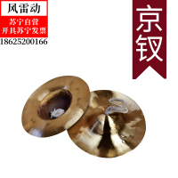 风雷动 京镲大小镲军镲水镲腰鼓镲京钹专业铜镲广钹小帽镲锣鼓镲乐器 24cm镲