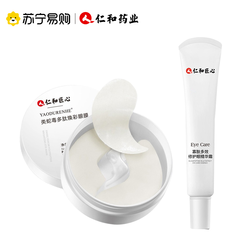 药都仁和眼霜1盒+仁和类蛇毒眼膜1盒 苏宁自营淡化黑眼圈眼袋细纹脂肪粒补水女士寡肽多效修复眼精华霜[官方正品]