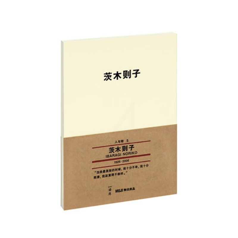 [正版] MUJI无印良品 茨木则子人与物系列文库本第二辑 日本女诗人茨木则子代表诗作随笔爱物留影手稿 迷你口袋书高清大图