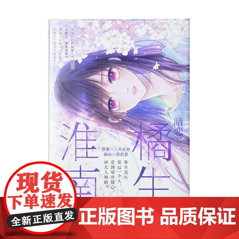 暗恋橘生淮南漫画版1 八月长安 著 动漫高清大图