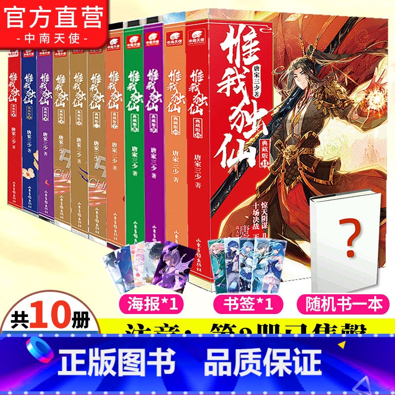 【正版】惟我独仙典藏版全套1-11册无2共10本唐家三少著斗罗大陆重生唐三终/极斗罗龙王传说斗破苍穹同类书籍玄幻武侠小