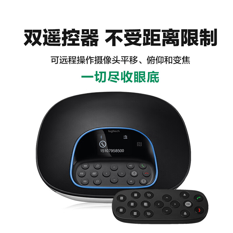 罗技CC3500e 高清商务网络视频系统高清大图