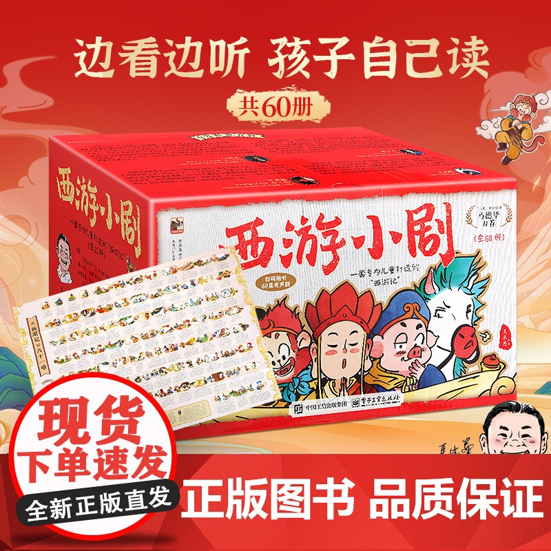 青葫芦 全套60册西游记儿童绘本中国四大名著西游小剧水浒传连环画儿童版漫画书适合小学生看的老师阅读4岁5岁儿童绘本3到6高清大图