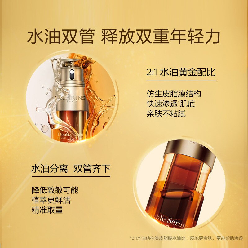 娇韵诗 双萃焕活修护精华露30mL黄金双萃精华 面部精华熬夜呵护提拉紧致