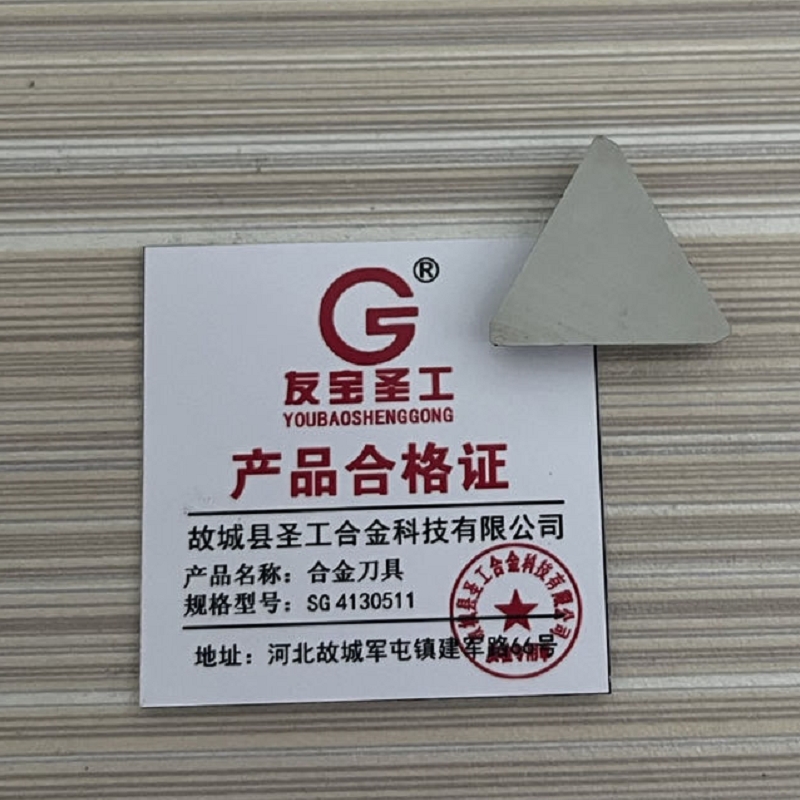 友宝圣工/合金刀具/SG 4130511/片高清大图