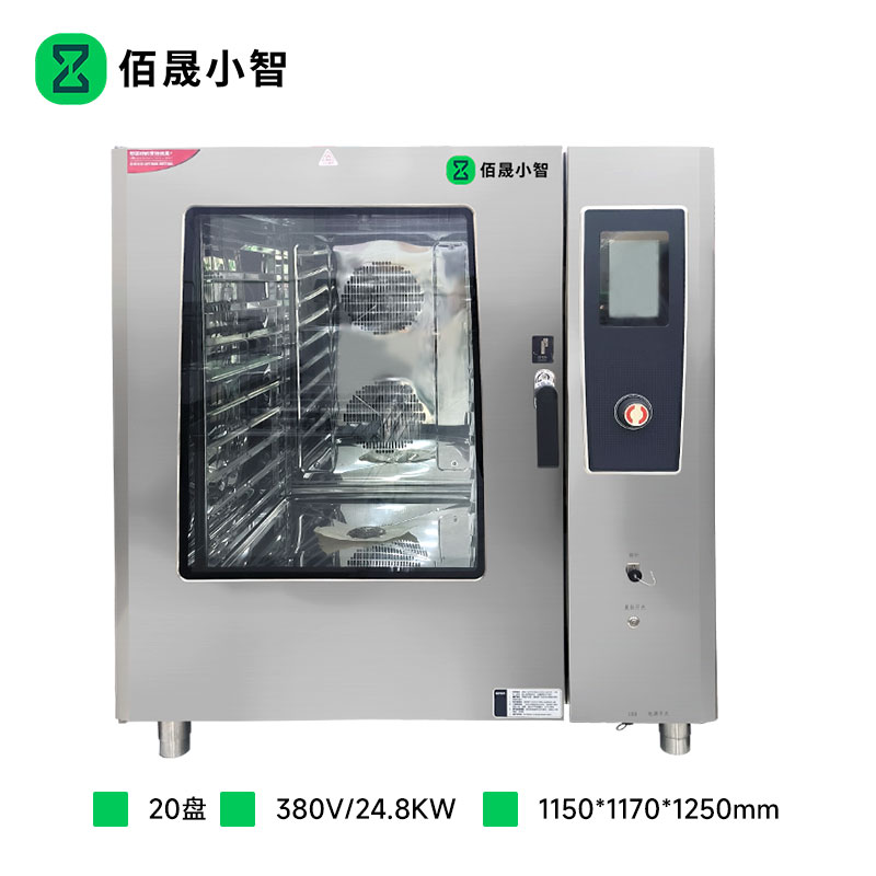佰晟小智 商用万能蒸烤箱 GAN003DF 电热触屏版万能蒸烤箱20盘高清大图