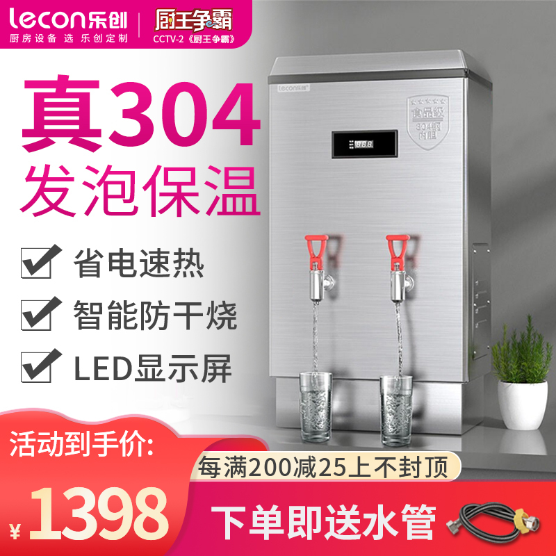 乐创(lecon)商用开水器电热烧水器烧水桶不锈钢大容量工厂饮水机开水炉 190L/H 发泡款ZK-180