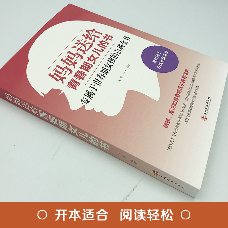 [友一个]多本优惠妈妈送给青春期女儿的书家庭教育青春期女孩教育培养女孩成长必读气质修养提升训练改变自我图书籍 书排