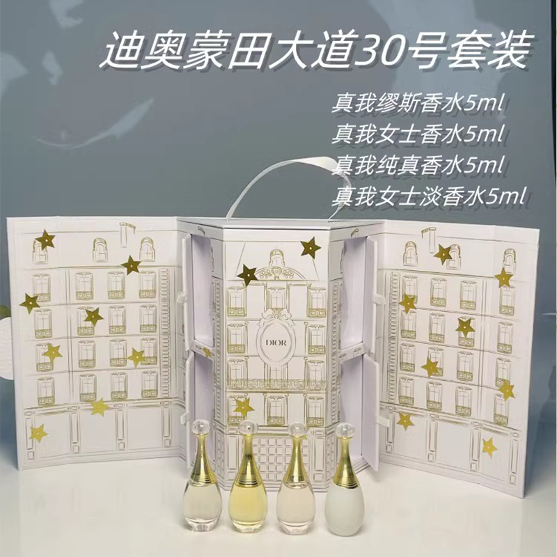 国内专柜版dior迪奥蒙田大道30号真我缪斯纯真q版城堡香水小样4件套装