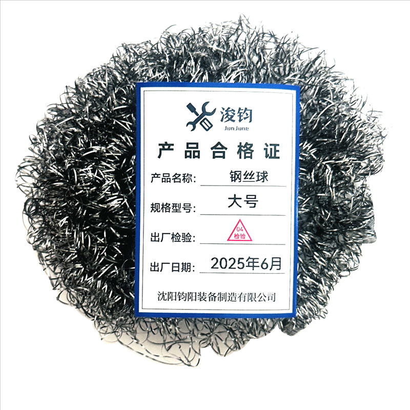 浚钧 钢丝球 大号 个高清大图