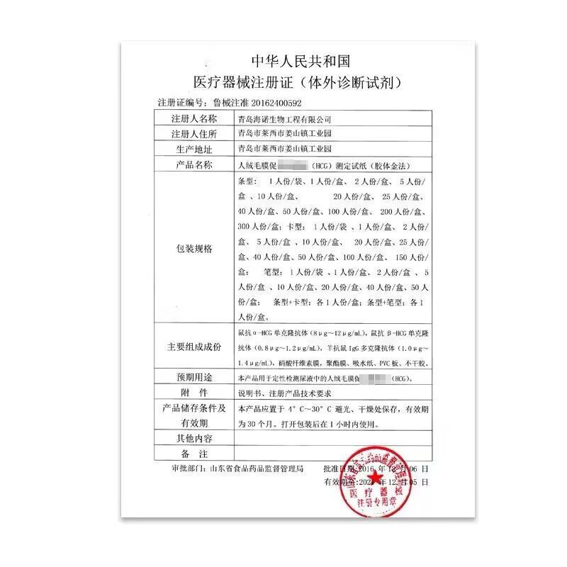 海氏海诺 2人份早早孕女性孕早期怀孕检测条形验孕棒人绒毛膜(HCG)检测验孕试纸试条