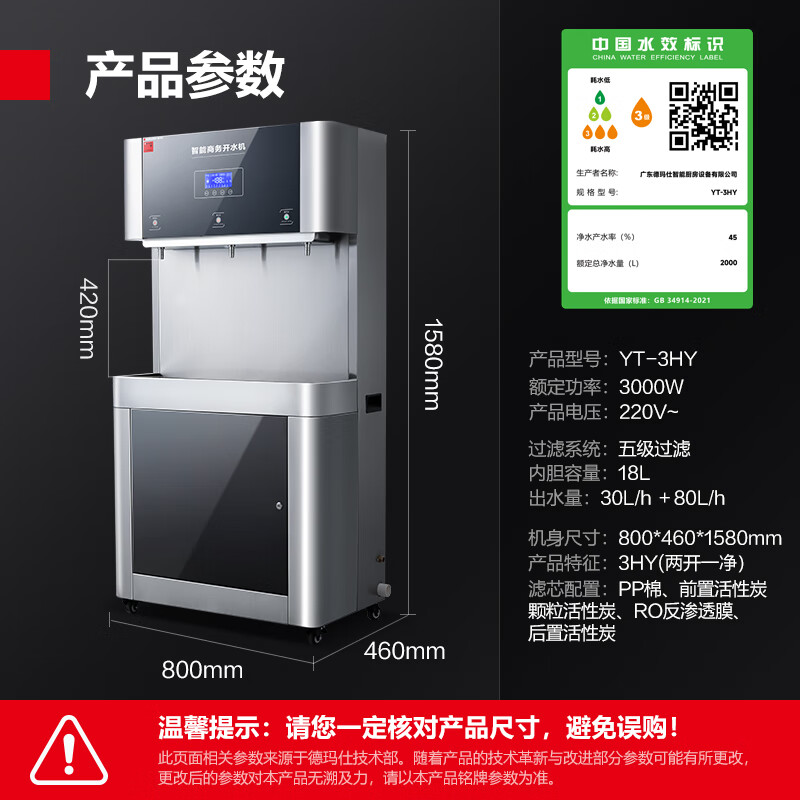 德玛仕(DEMASHI) 商用净水器饮水机YT-3HY 两开一净 RO过滤高清大图