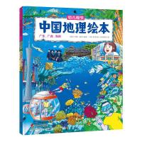 中国国家地理绘本全10册幼儿趣味中国地理世界地理环球地理 中国国家地理绘本