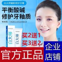 白大师牙膏爱每文耀新修护amave白大师修护牙膏平衡酸碱护牙洁牙 1支常规装100g