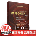 教育心理学/皮连生 第四版 第4版（附光盘）教育心理学 上海教育出版社9787544431286【商城正版】教育心理心