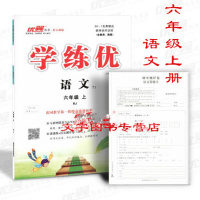 2019秋 优翼丛书 学练优小学语文六年级上 RJ人教版 6年级语文上册学练优 附带测试卷