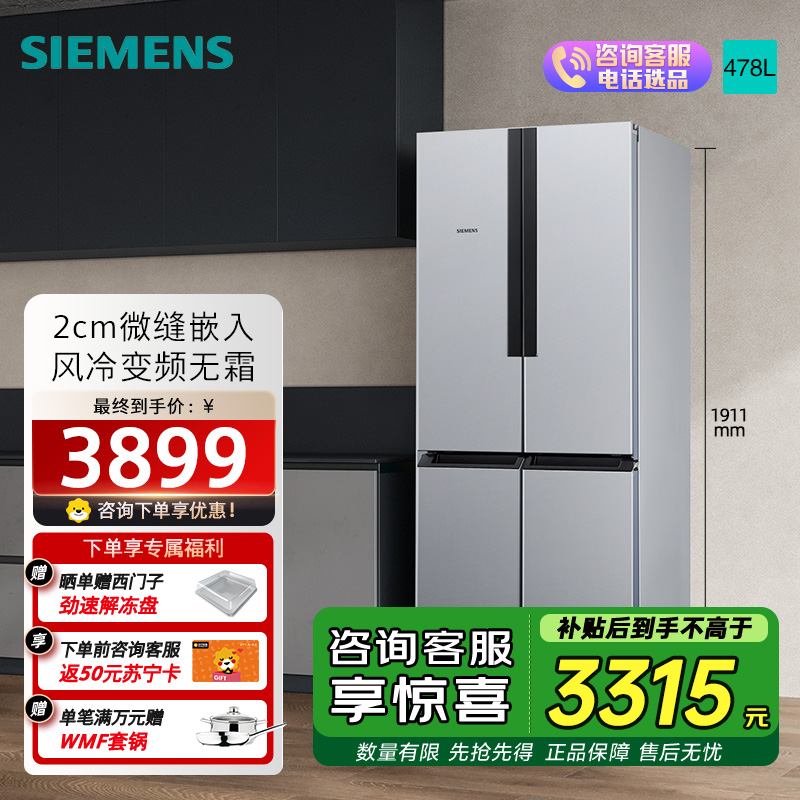 西门子(SIEMENS)478升十字对开门冰箱 混冷无霜 精致保鲜 独立双循环 变频节能KM47EA15TI
