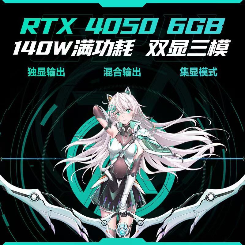 华硕笔记本电脑天选4 i7-13620H/16G/512G/RTX4050/144HZ 青