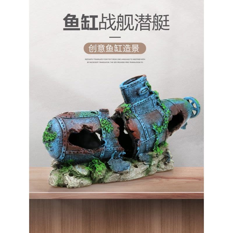 水族箱鱼缸水草缸造景假山装饰摆件沉船大炮飞机战舰潜水艇躲避屋图片
