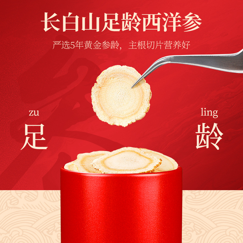 96g12罐礼盒1.2-1.4cm西洋参 长白山西洋参片花旗参大片软支西洋参切片官方旗舰店高清大图