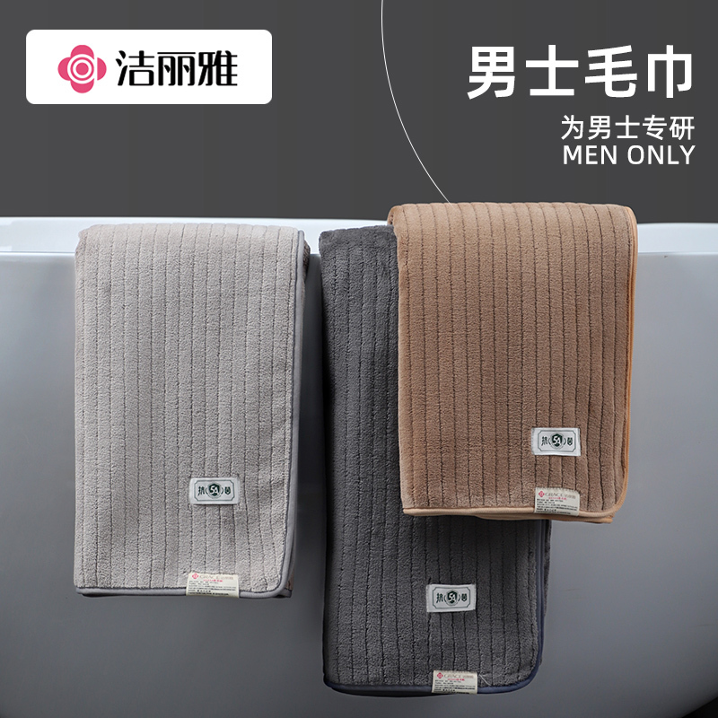 洁丽雅毛巾洗脸洗澡家用吸水不掉毛男士专用加厚情侣面巾