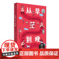 从早“茫”到晚：都市上班族的每日渡劫和永恒轮回 西沃恩·加拉格尔 北京日报出版社 正版书