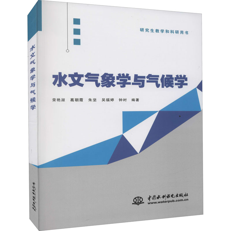 水文气象学与气候学高清大图